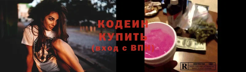 Кодеиновый сироп Lean Purple Drank  купить закладку  Белозерск 